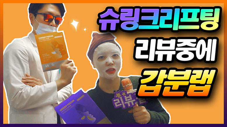 갑분랩