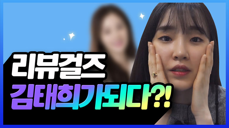 김태희가되다?